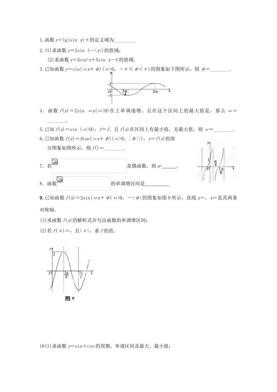江苏省南京六中2013届高三数学 专题二 三角函数的性质和图像学案_第3页