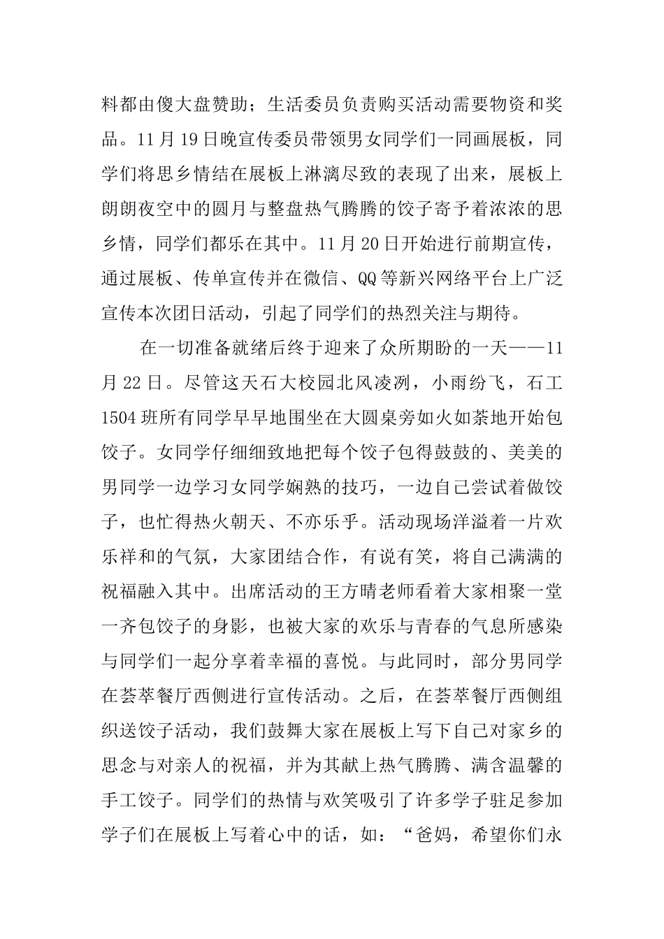 品饺子凝乡情的团日活动总结_第2页