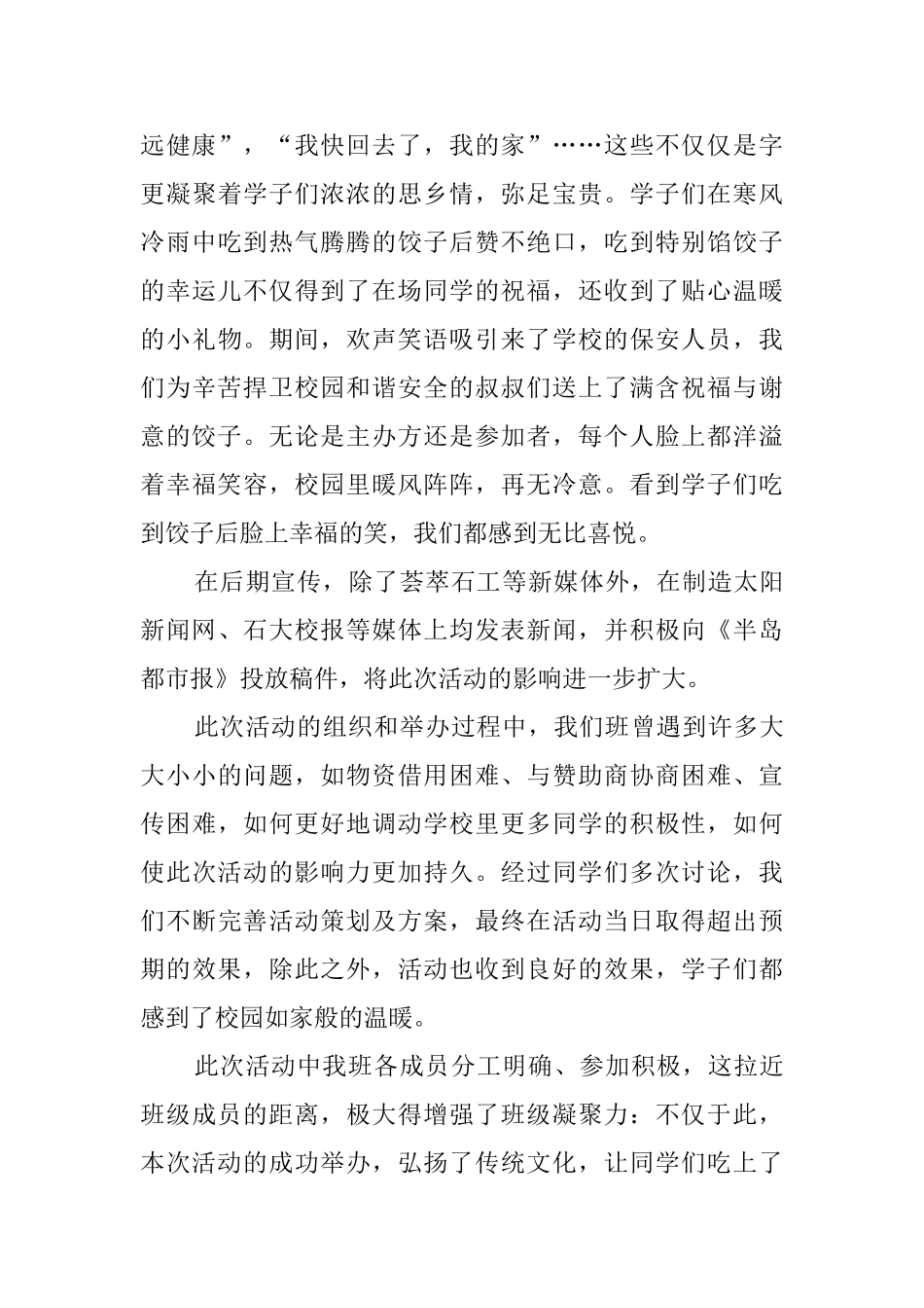 品饺子凝乡情的团日活动总结_第3页