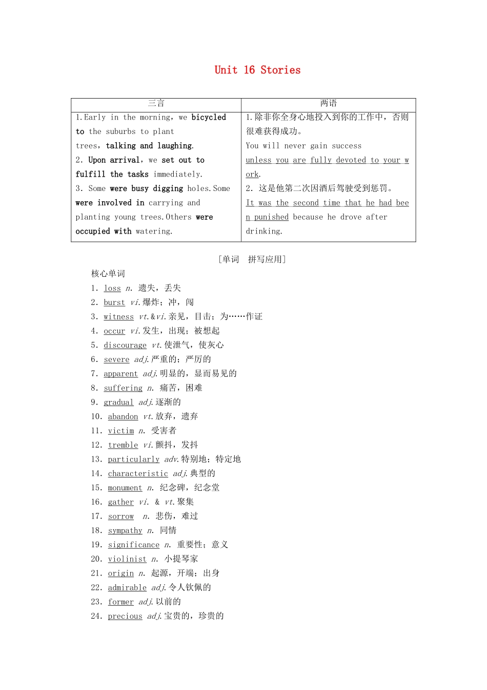 新高考英语一轮复习 Unit 16 Stories教学案 北师大版选修6-北师大版高三选修6英语教学案_第1页