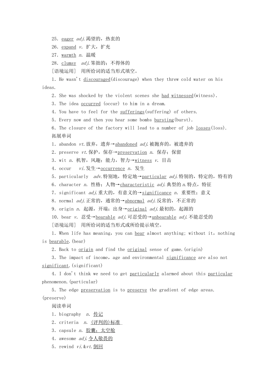 新高考英语一轮复习 Unit 16 Stories教学案 北师大版选修6-北师大版高三选修6英语教学案_第2页