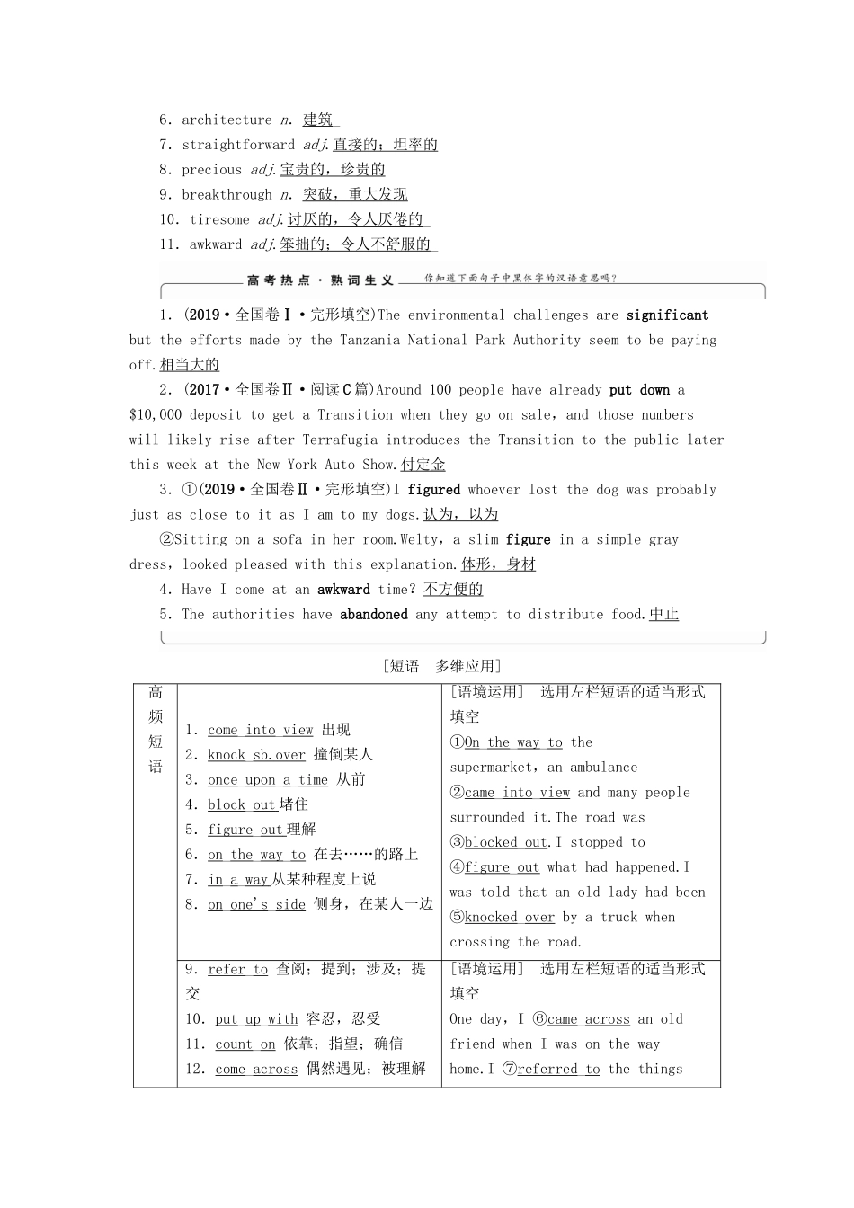 新高考英语一轮复习 Unit 16 Stories教学案 北师大版选修6-北师大版高三选修6英语教学案_第3页