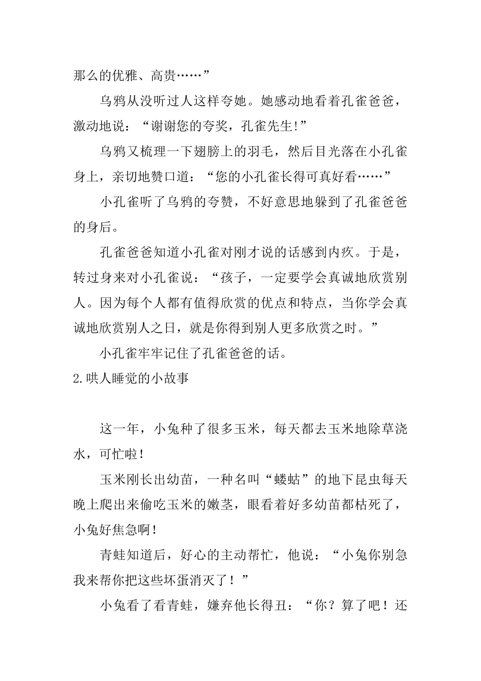 哄人睡觉的小故事_第2页