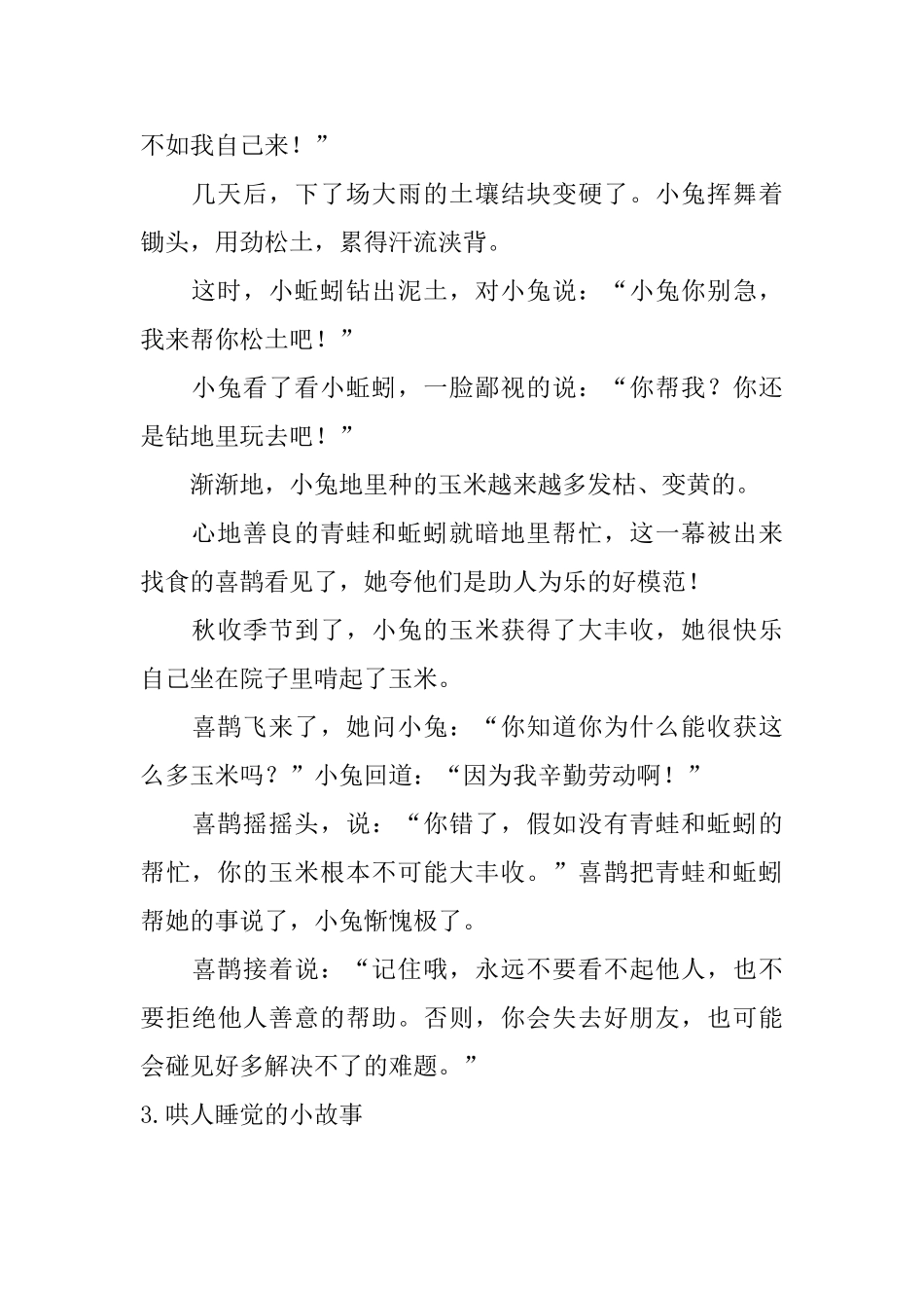 哄人睡觉的小故事_第3页