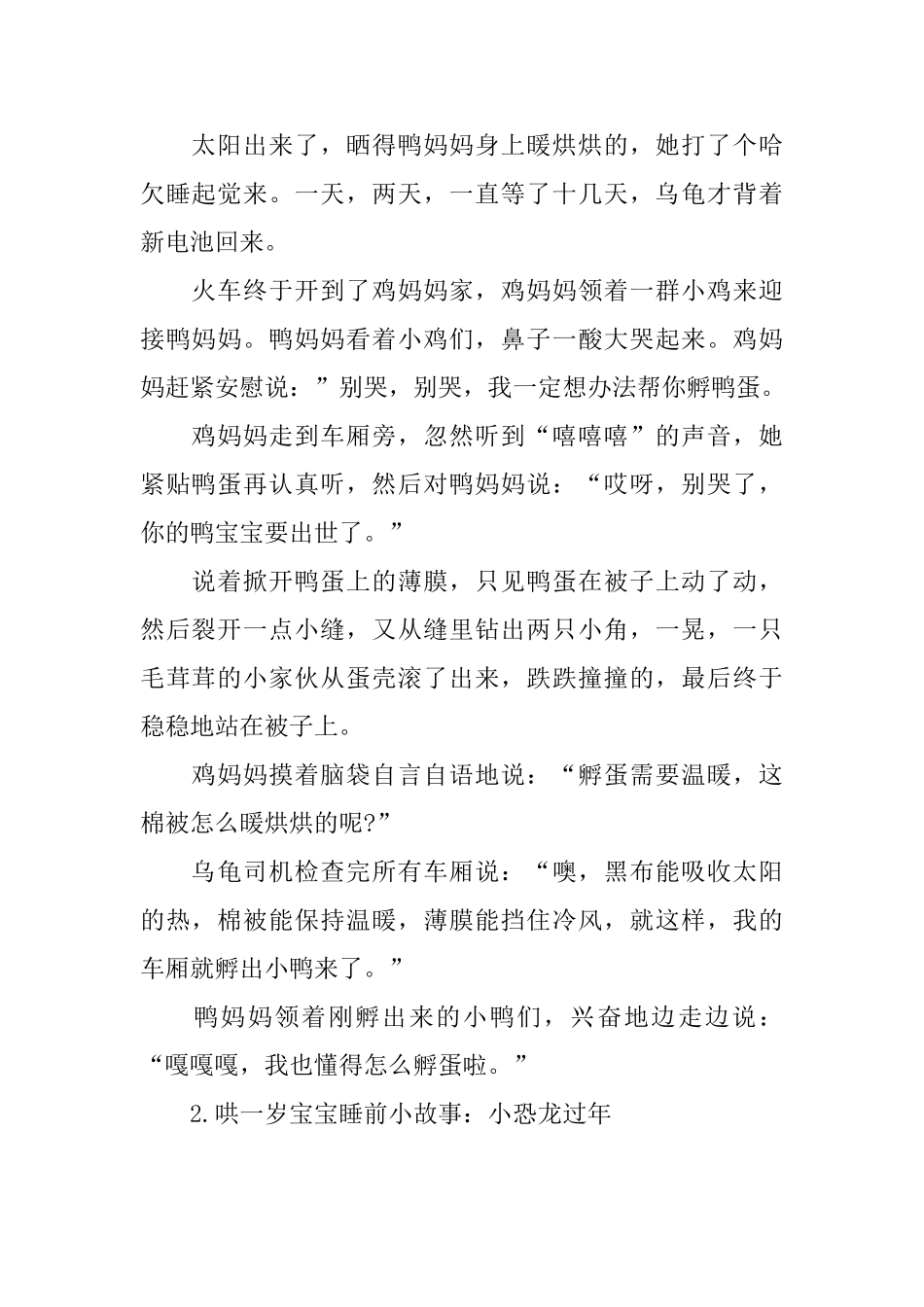 哄一岁宝宝睡前小故事_第2页