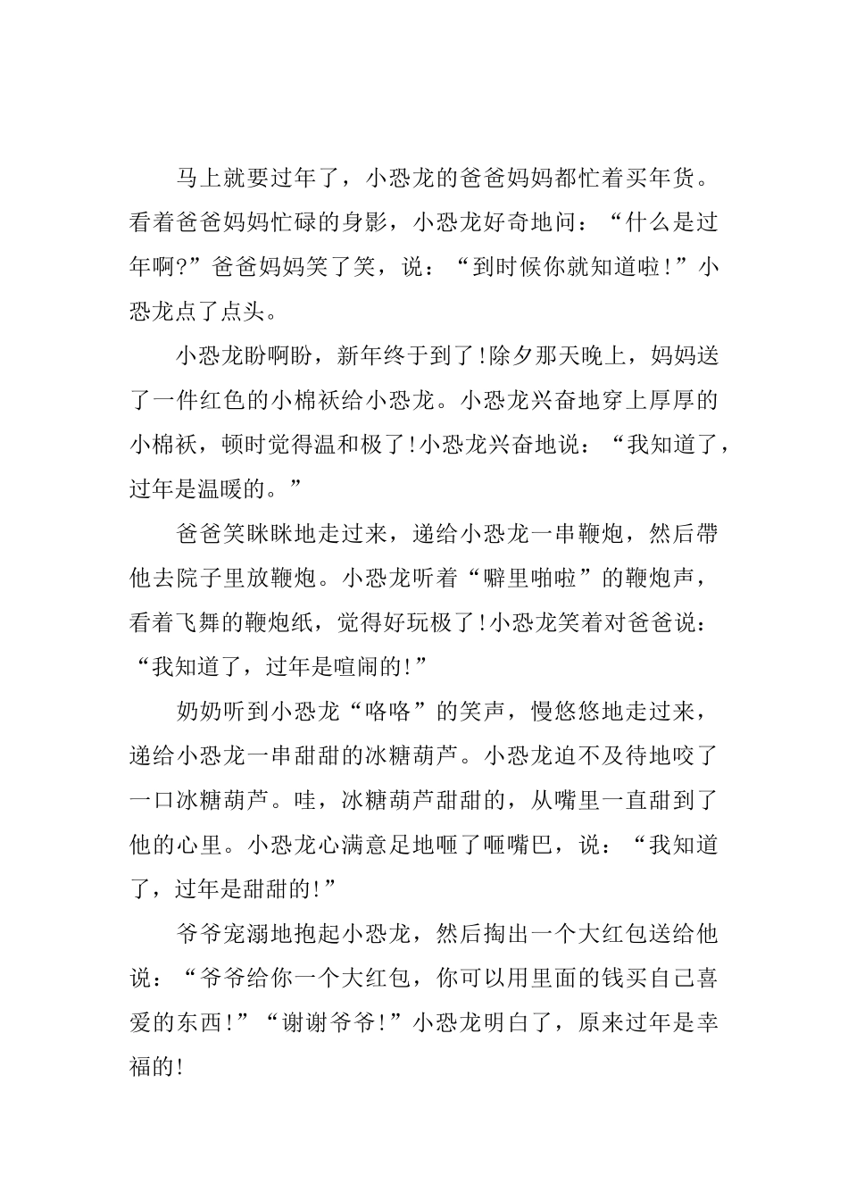 哄一岁宝宝睡前小故事_第3页