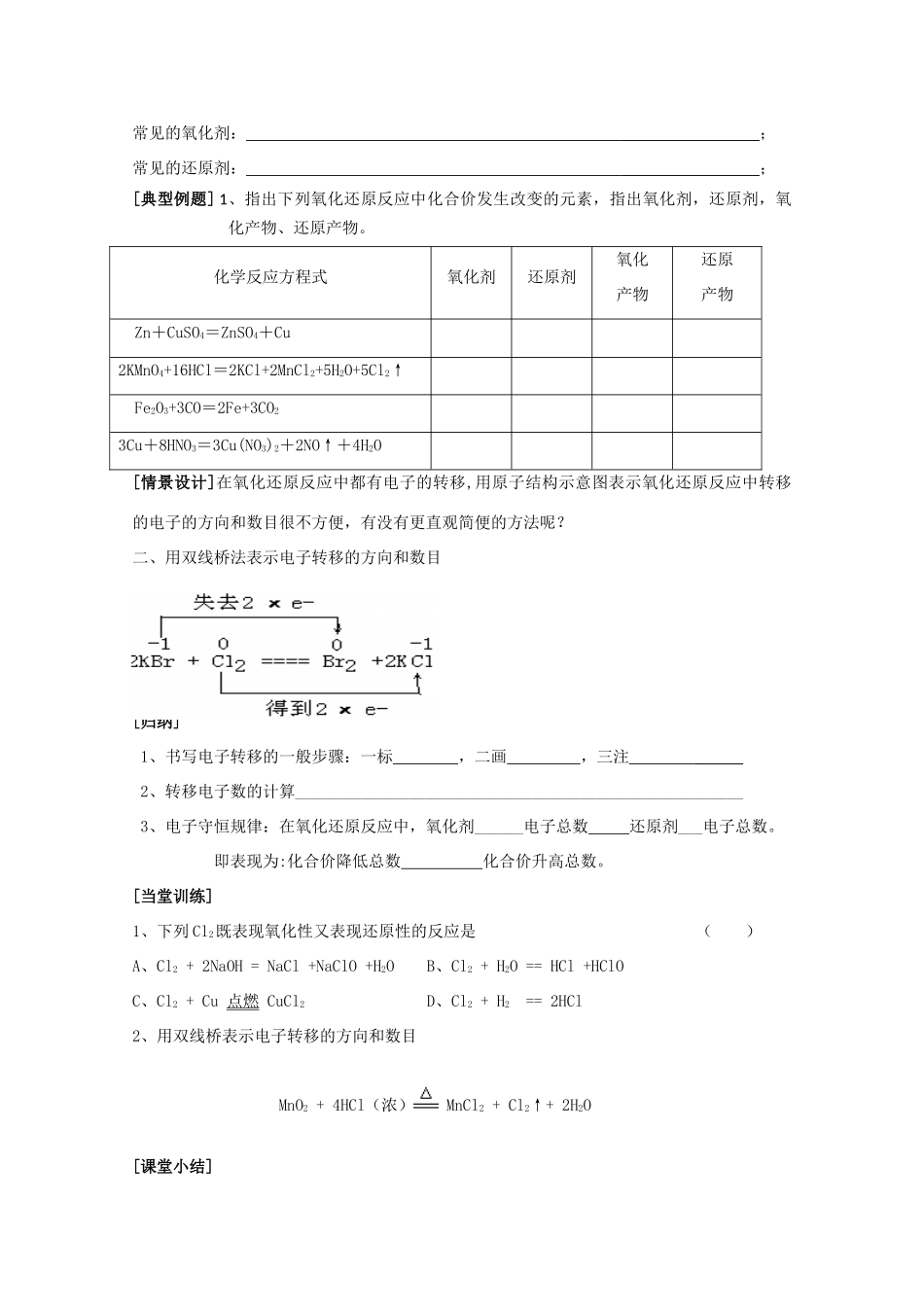 江苏淮阴中学2012年高中化学 《19氧化还原反应》学案 苏教版必修1  _第2页
