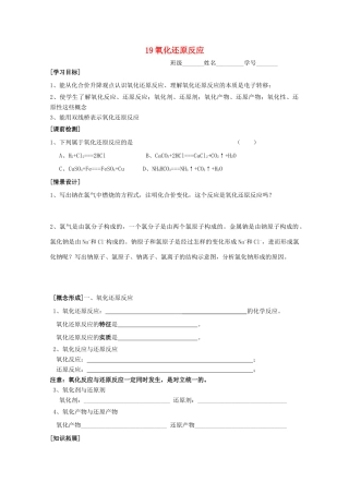 江苏淮阴中学2012年高中化学 《19氧化还原反应》学案 苏教版必修1  