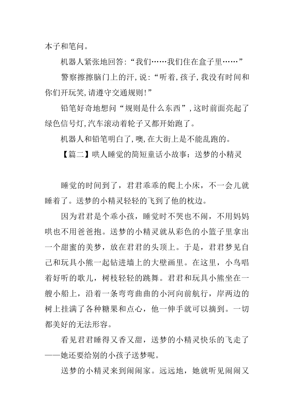 哄人睡觉的简短童话小故事_第2页