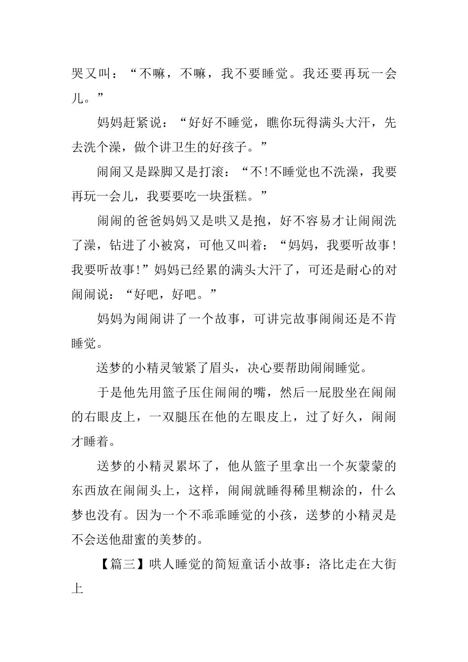 哄人睡觉的简短童话小故事_第3页