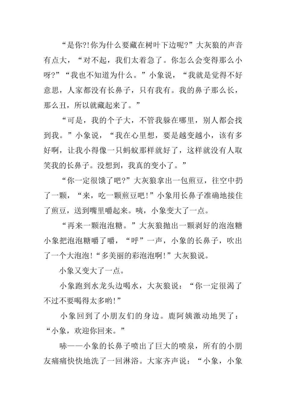 哄三岁小孩的睡前故事大全_第3页