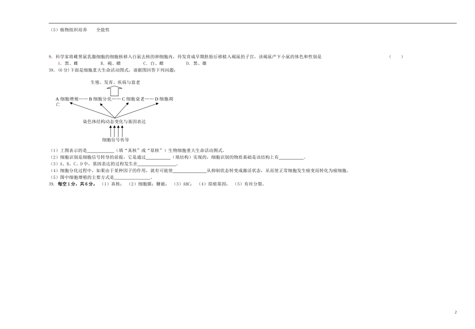 江苏省2013-2014学年高中生物 细胞分化学案 苏教版必修1_第2页