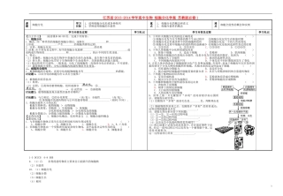 江苏省2013-2014学年高中生物 细胞分化学案 苏教版必修1