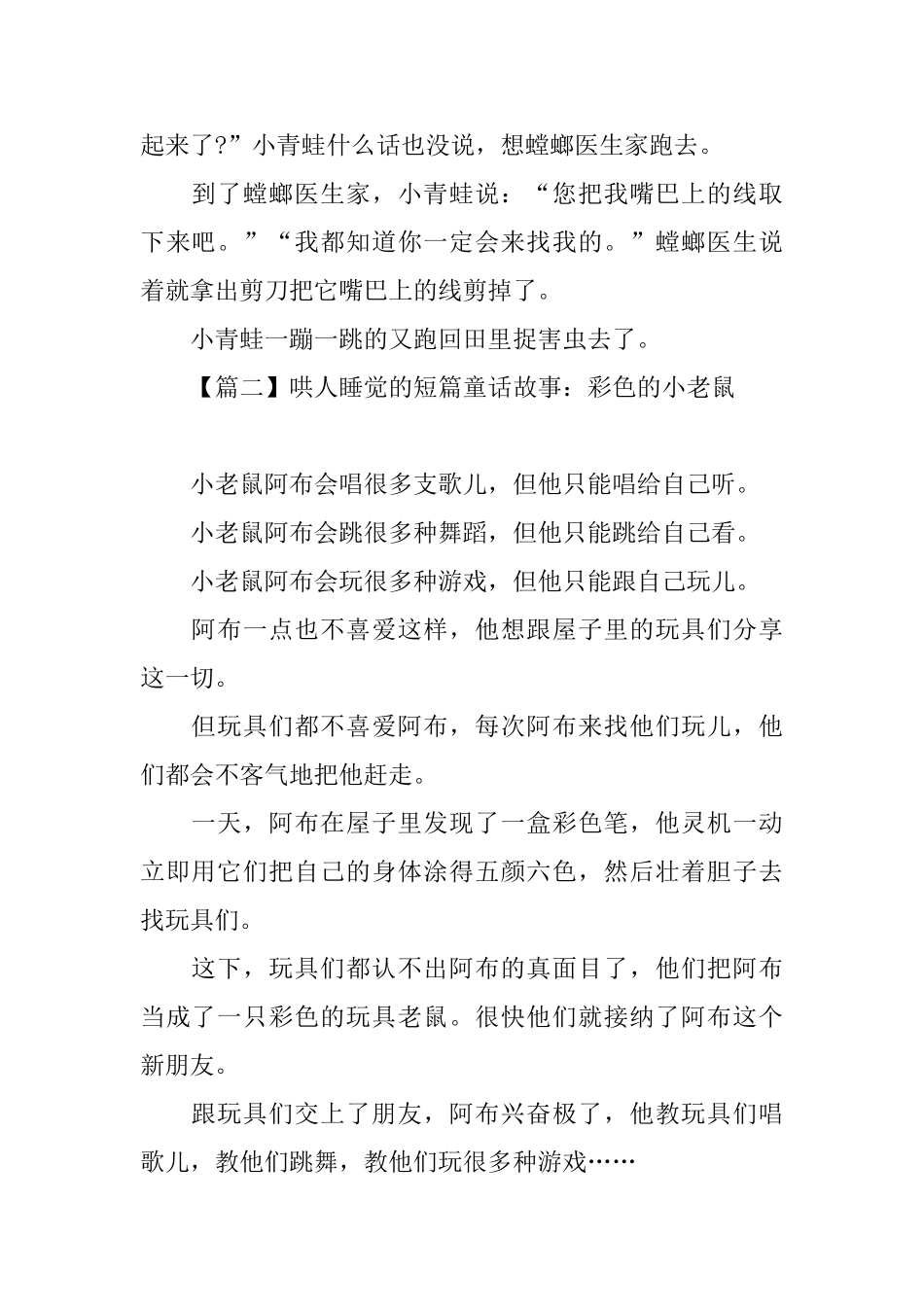 哄人睡觉的短篇童话故事_第2页