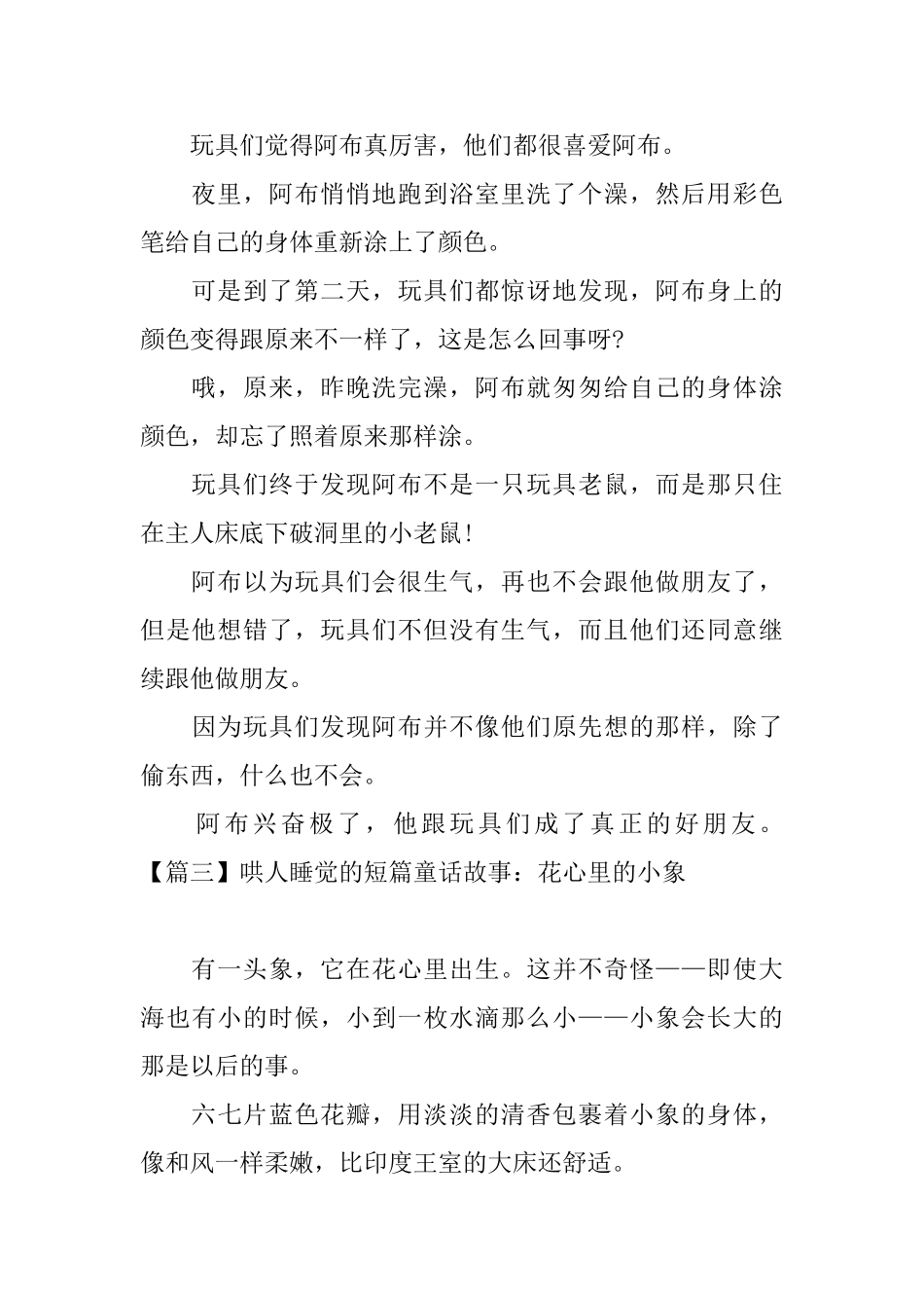 哄人睡觉的短篇童话故事_第3页