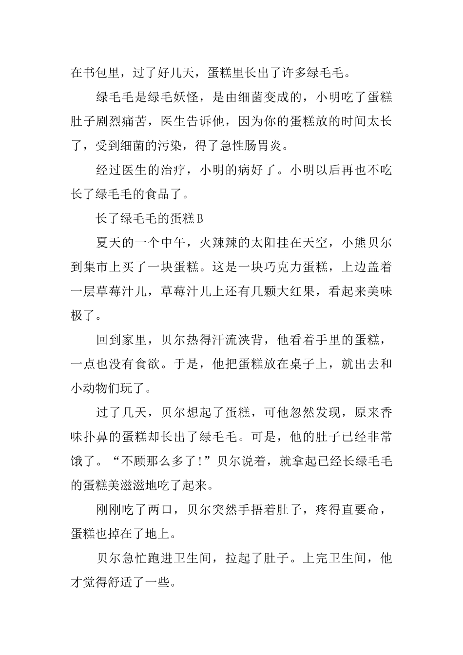哄儿童睡觉的温馨童话小故事_第2页