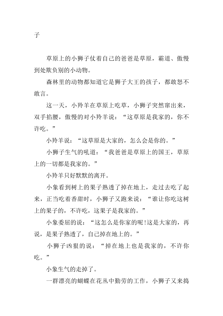 哄女友有趣的睡前童话故事_第2页