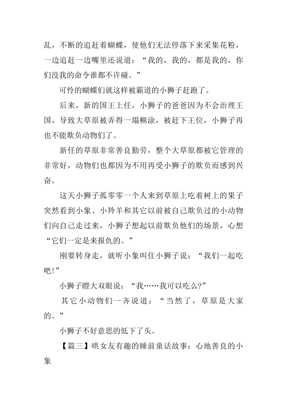 哄女友有趣的睡前童话故事_第3页