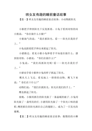 哄女友有趣的睡前童话故事