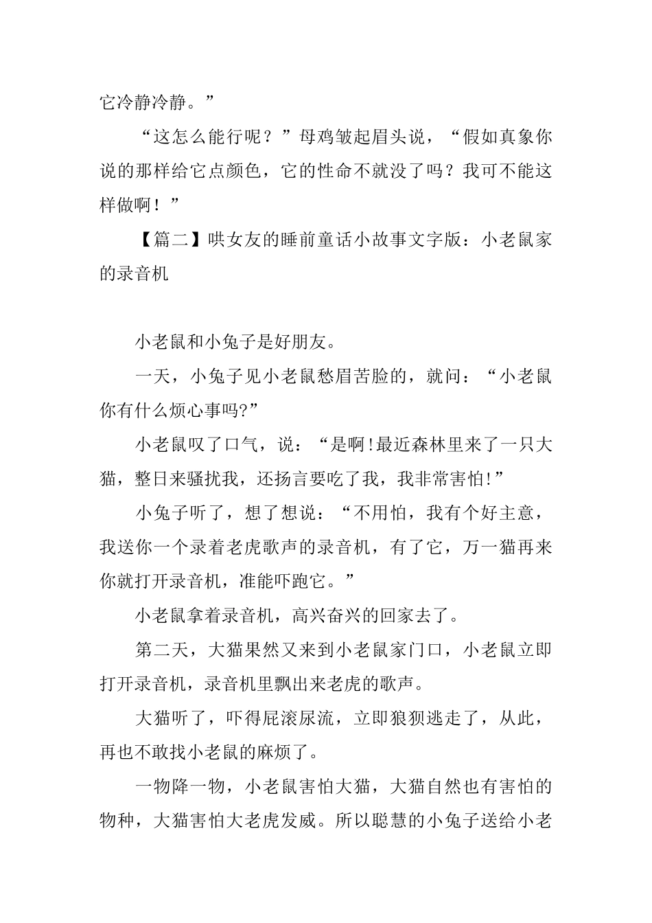 哄女友的睡前童话小故事文字版_第2页