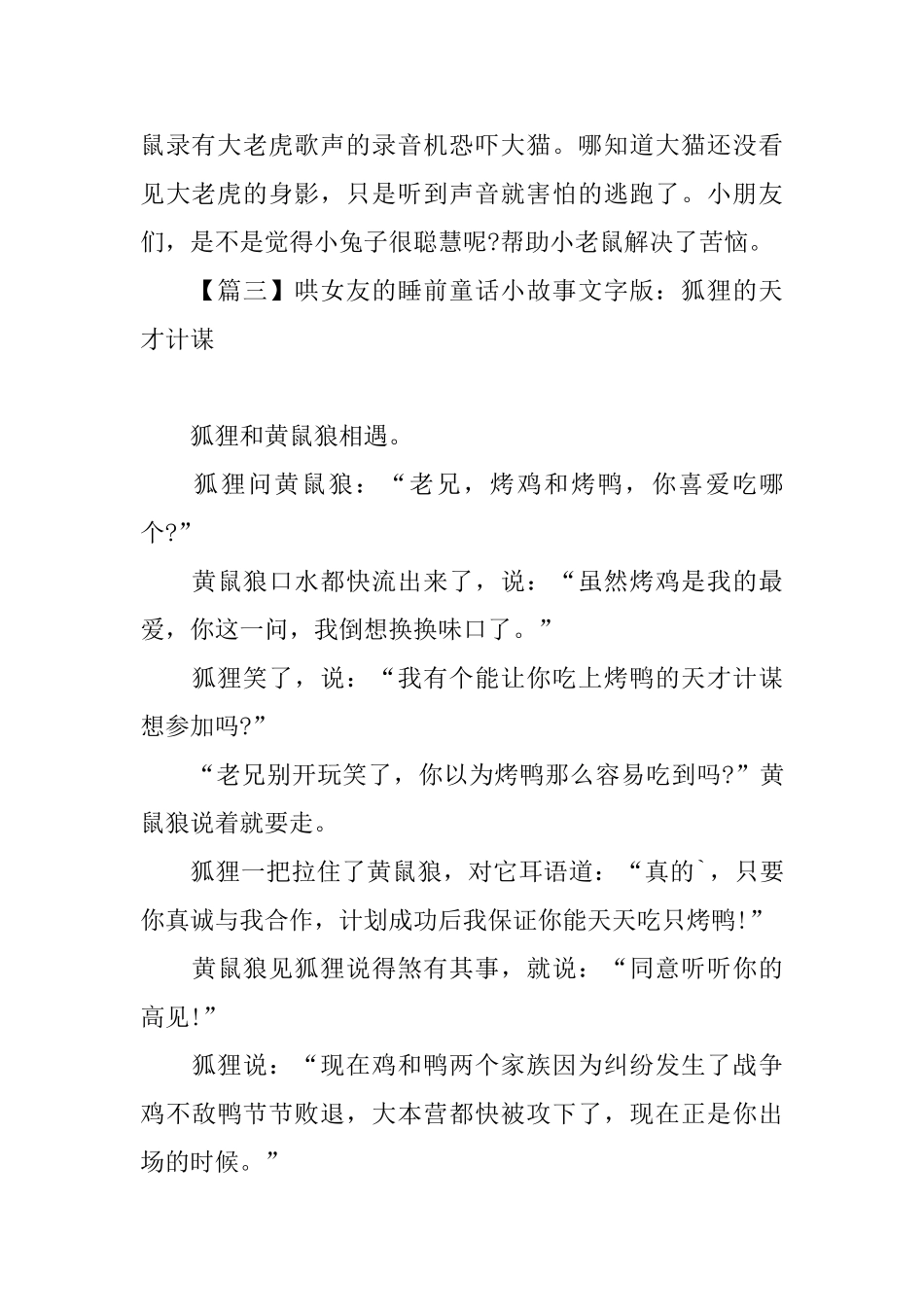 哄女友的睡前童话小故事文字版_第3页