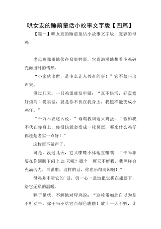 哄女友的睡前童话小故事文字版