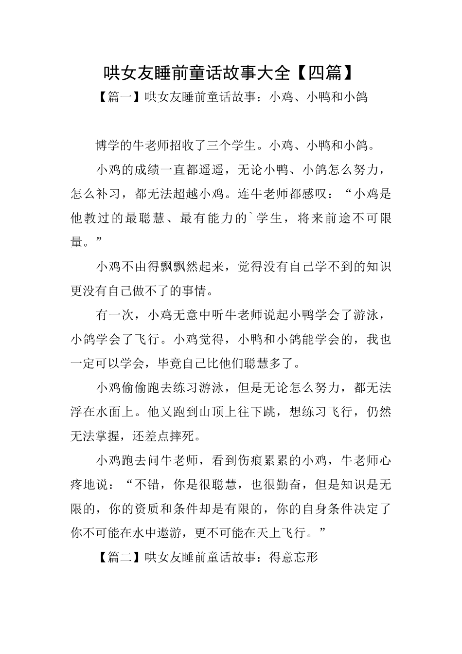 哄女友睡前童话故事大全_第1页