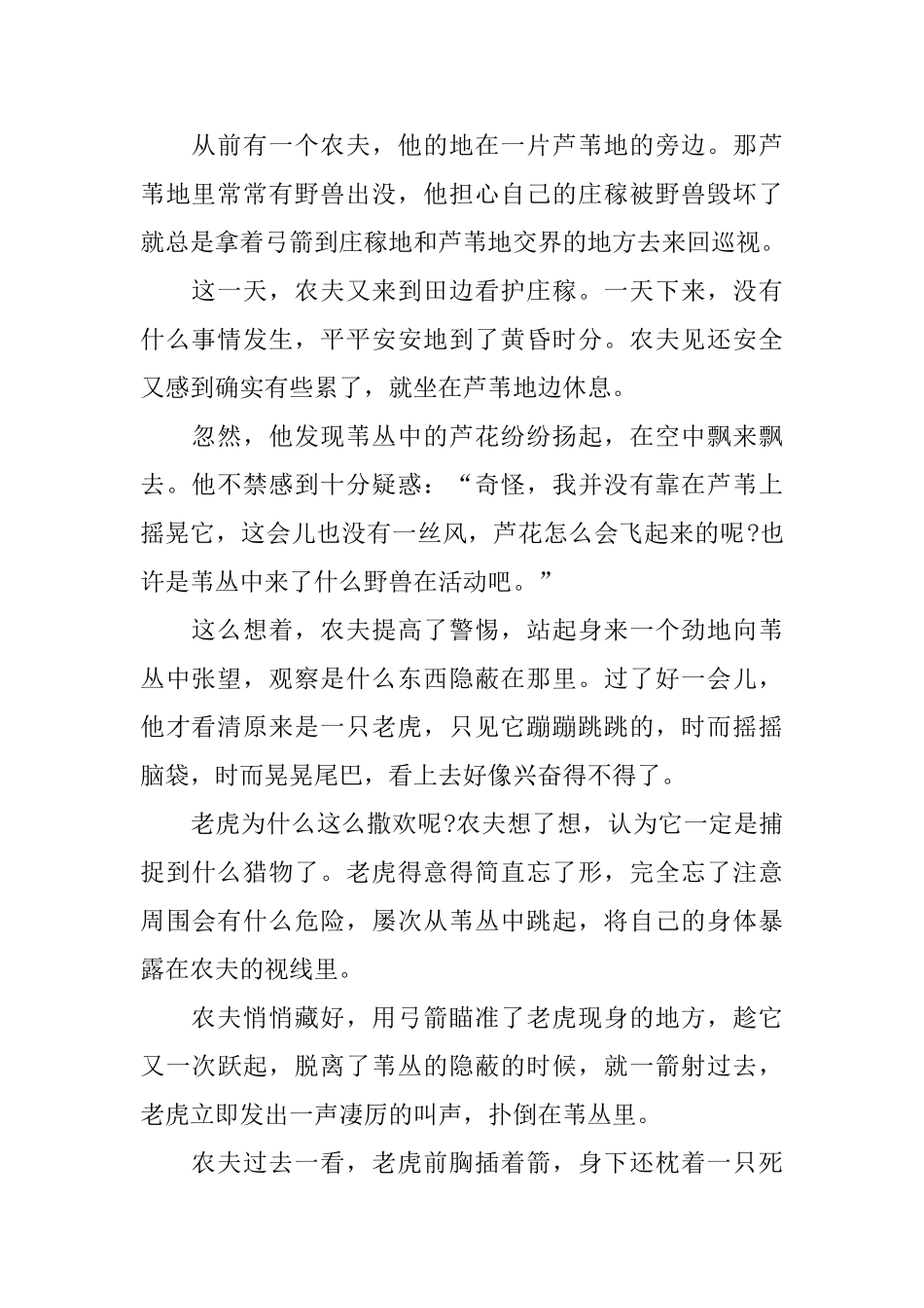哄女友睡前童话故事大全_第2页