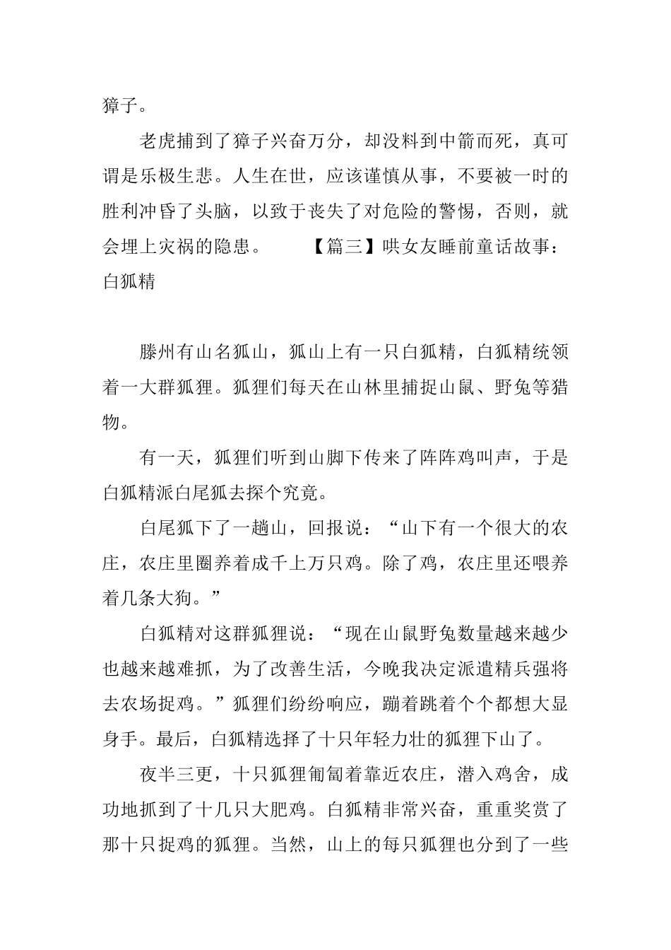 哄女友睡前童话故事大全_第3页