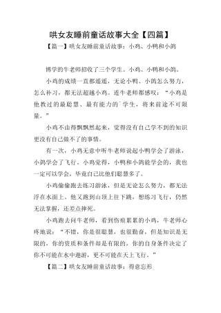 哄女友睡前童话故事大全