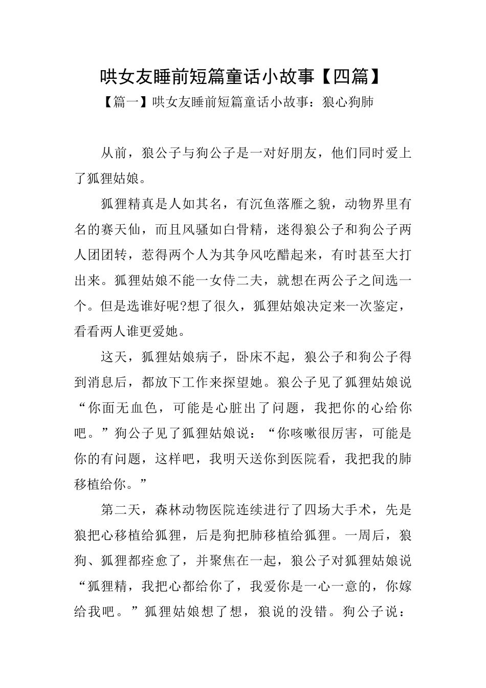 哄女友睡前短篇童话小故事_第1页