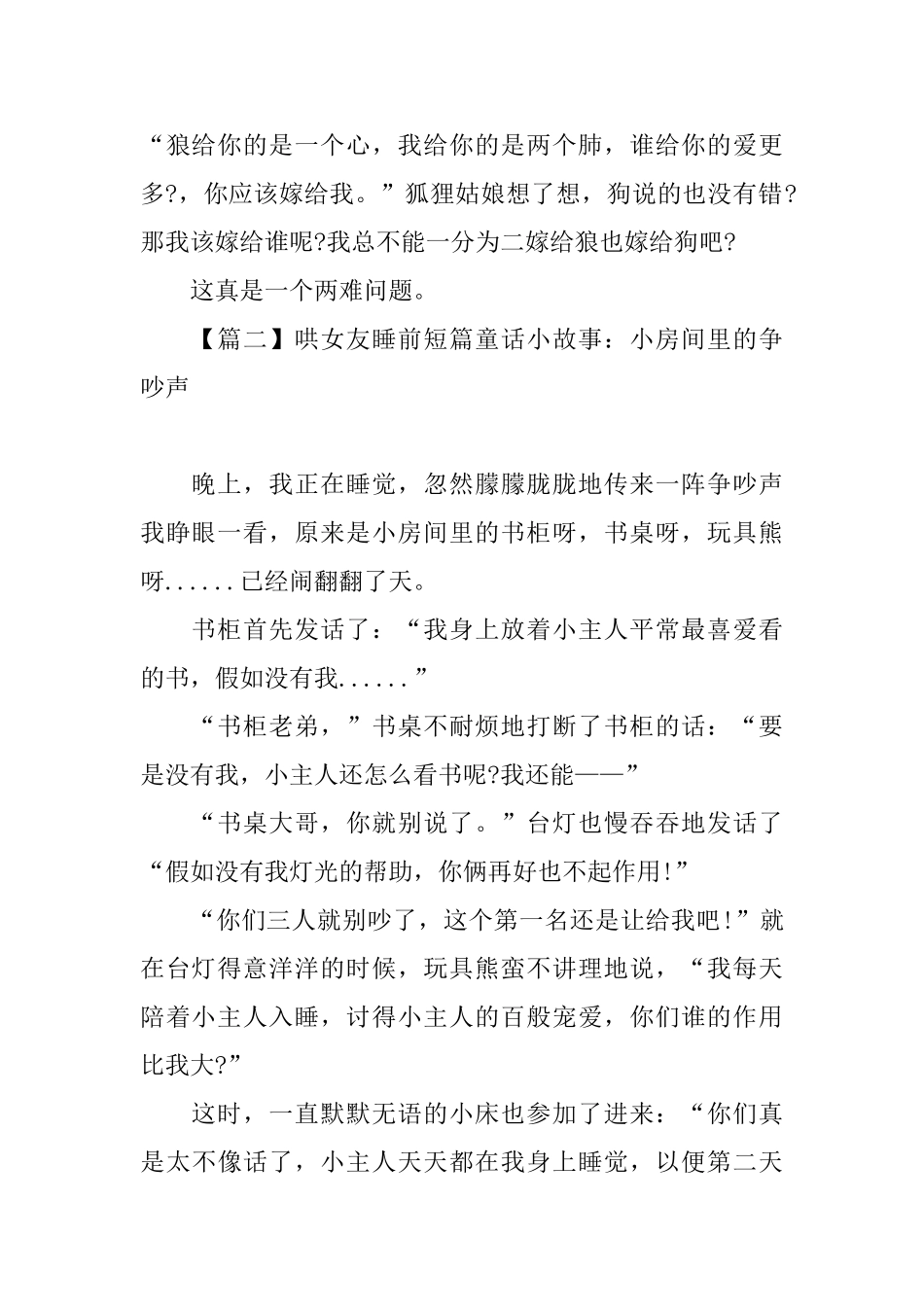 哄女友睡前短篇童话小故事_第2页