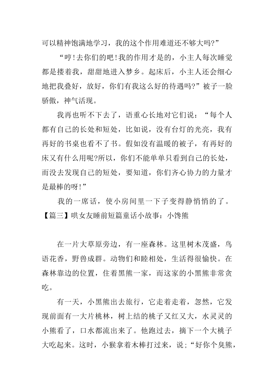 哄女友睡前短篇童话小故事_第3页