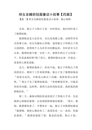 哄女友睡前短篇童话小故事