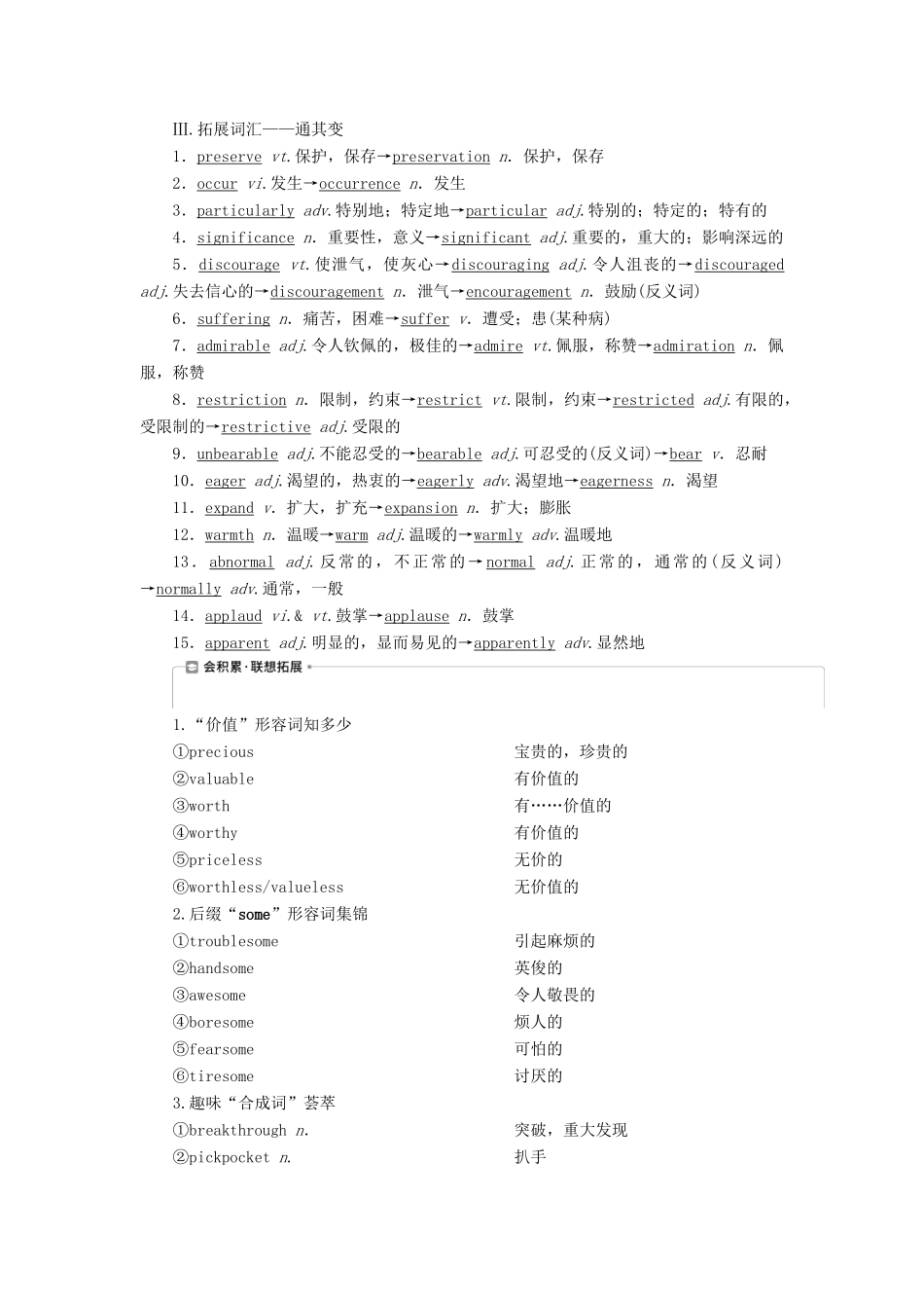 新高考英语一轮复习 Unit 16 Stories学案 北师大版-北师大版高三全册英语学案_第2页