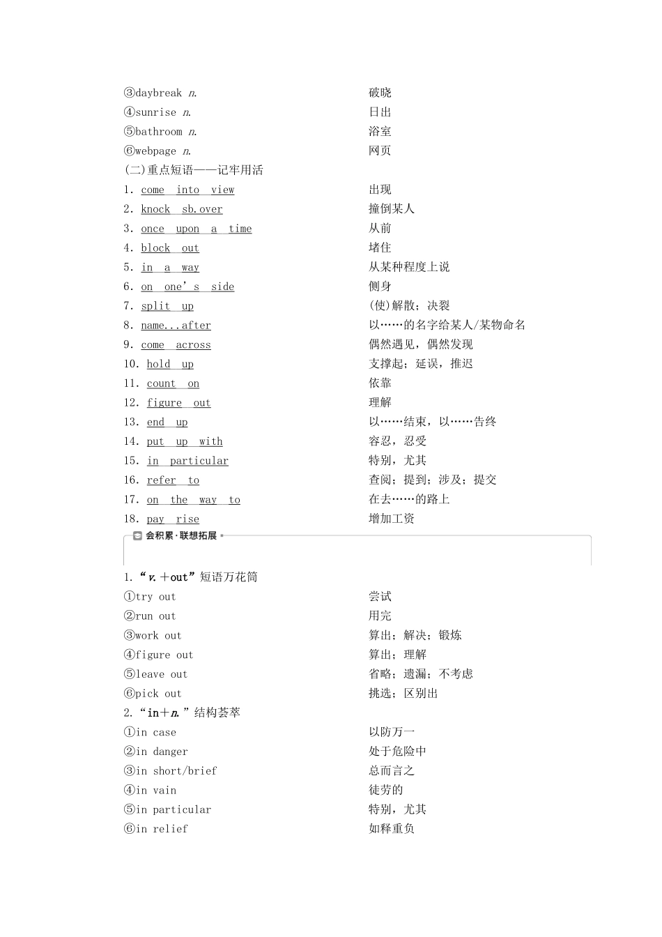 新高考英语一轮复习 Unit 16 Stories学案 北师大版-北师大版高三全册英语学案_第3页