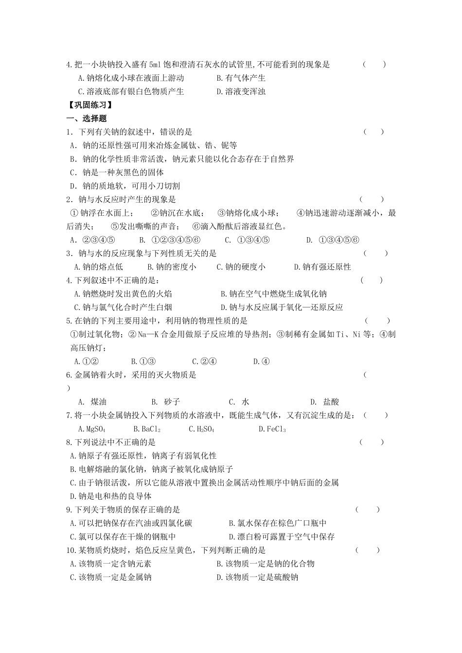 江苏淮阴中学2012年高中化学 《21钠的性质及应用》学案 苏教版必修1  _第3页