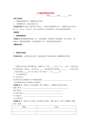 江苏淮阴中学2012年高中化学 《21钠的性质及应用》学案 苏教版必修1  