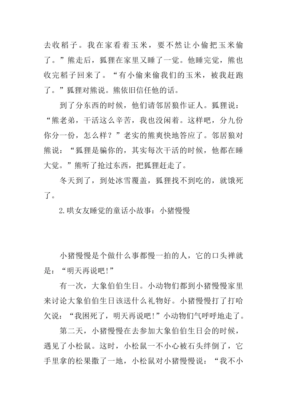 哄女友睡觉的童话小故事_第2页