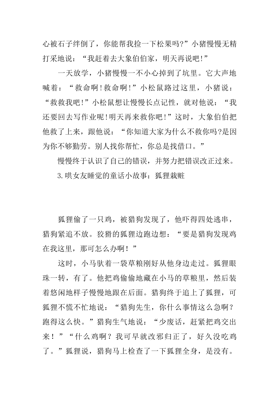 哄女友睡觉的童话小故事_第3页