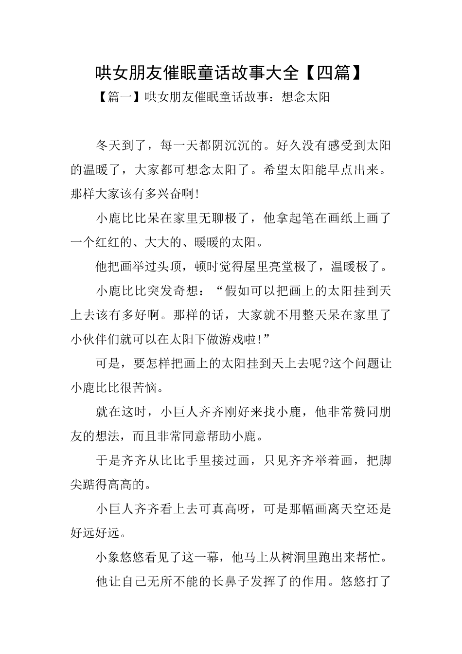 哄女朋友催眠童话故事大全_第1页