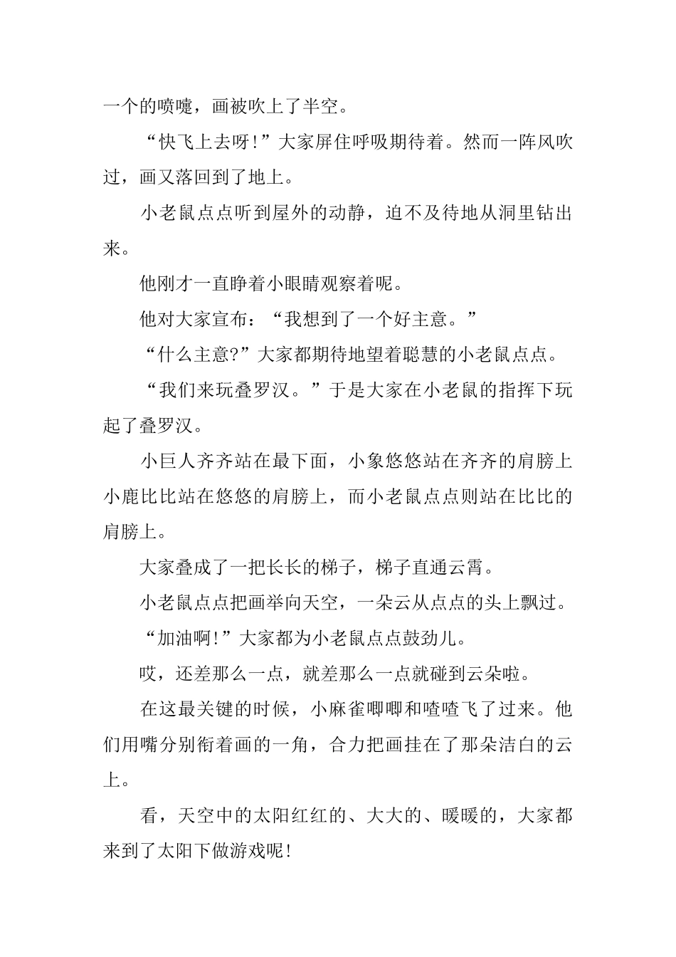 哄女朋友催眠童话故事大全_第2页