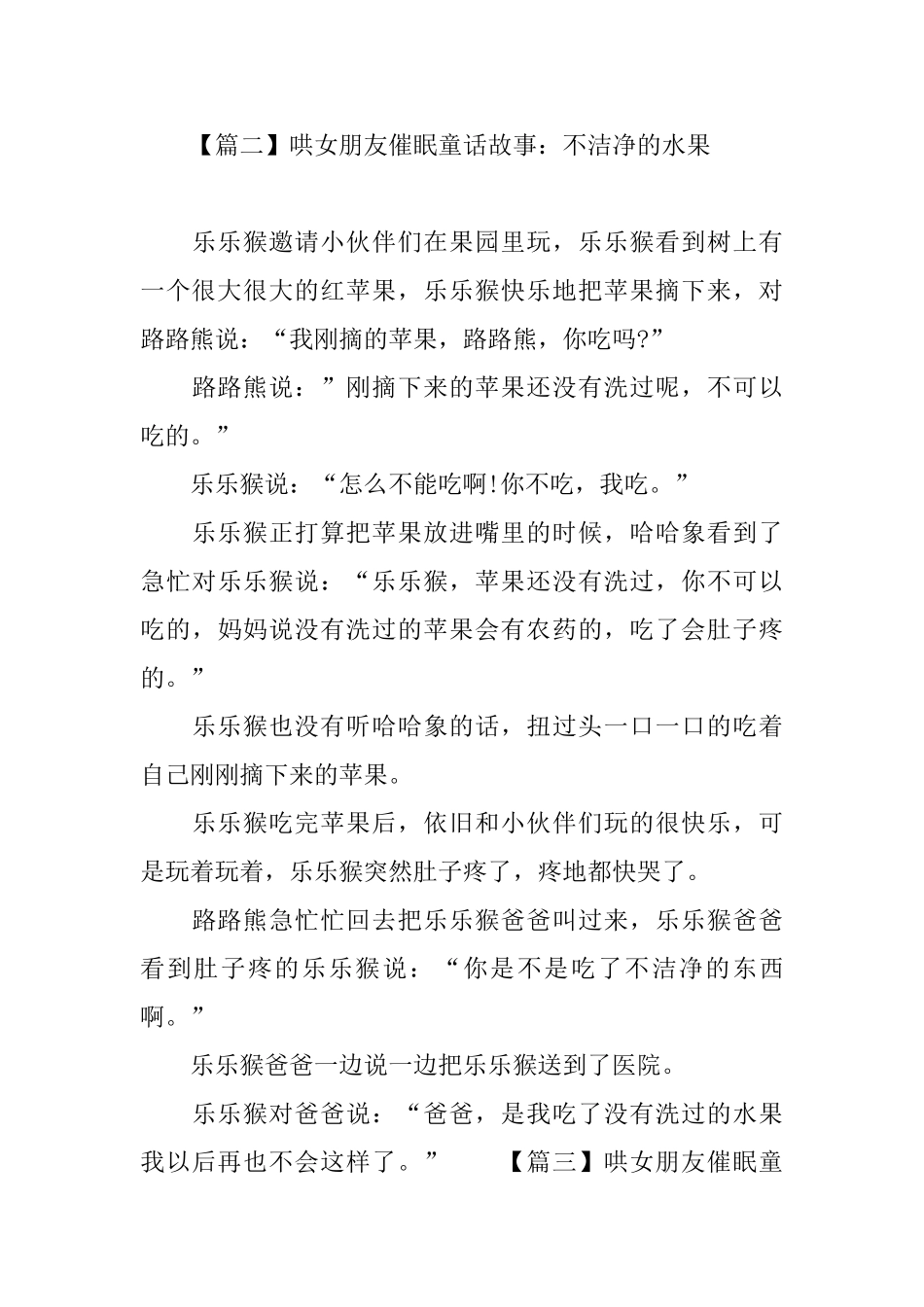 哄女朋友催眠童话故事大全_第3页