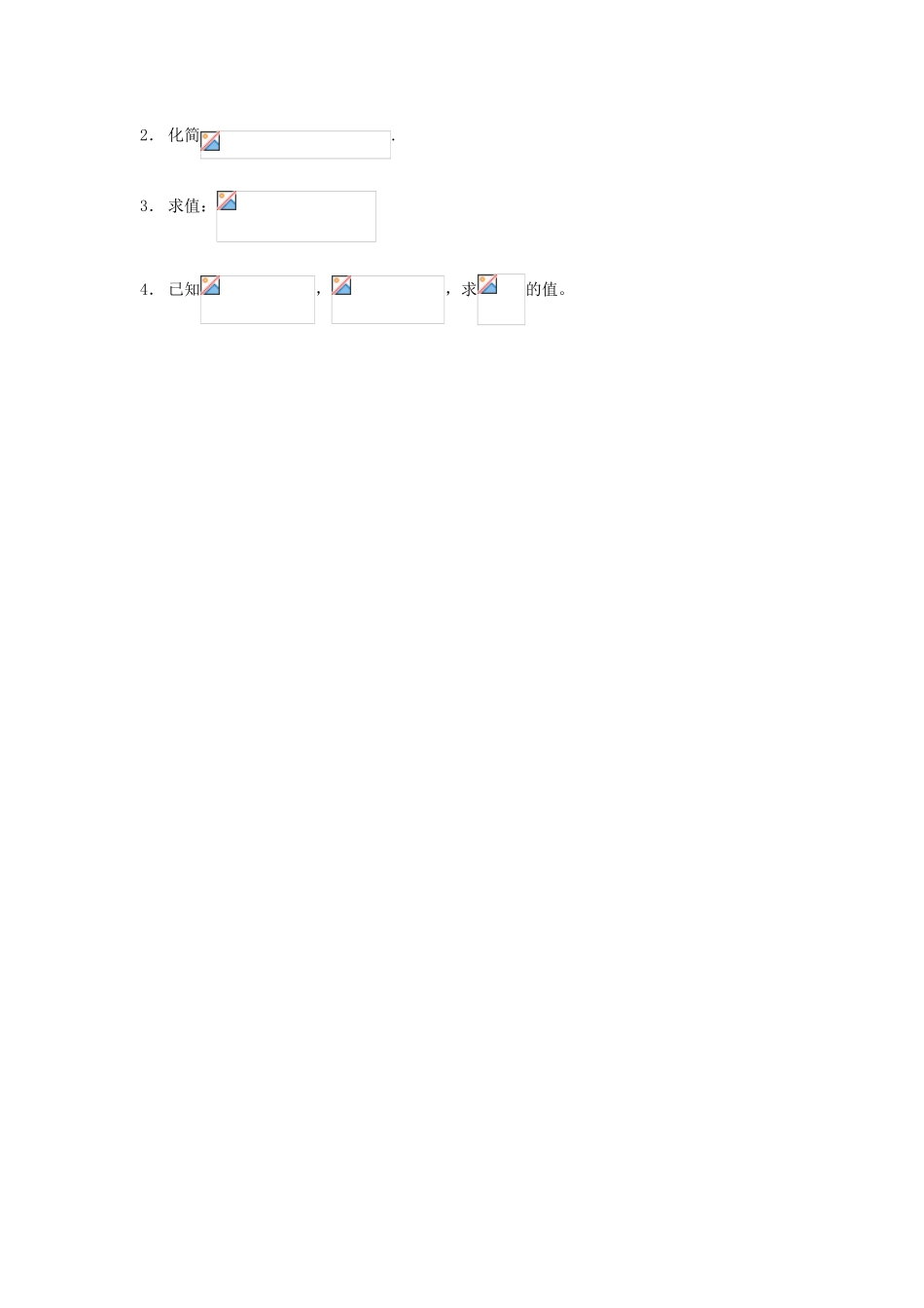 江苏省南化一中高三数学一轮复习 4.4三角函数的恒等变形与求值学案（一）_第3页