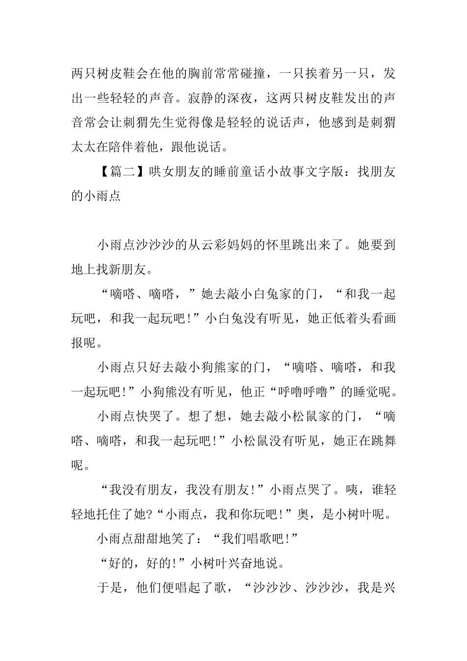 哄女朋友的睡前童话小故事文字版_第3页