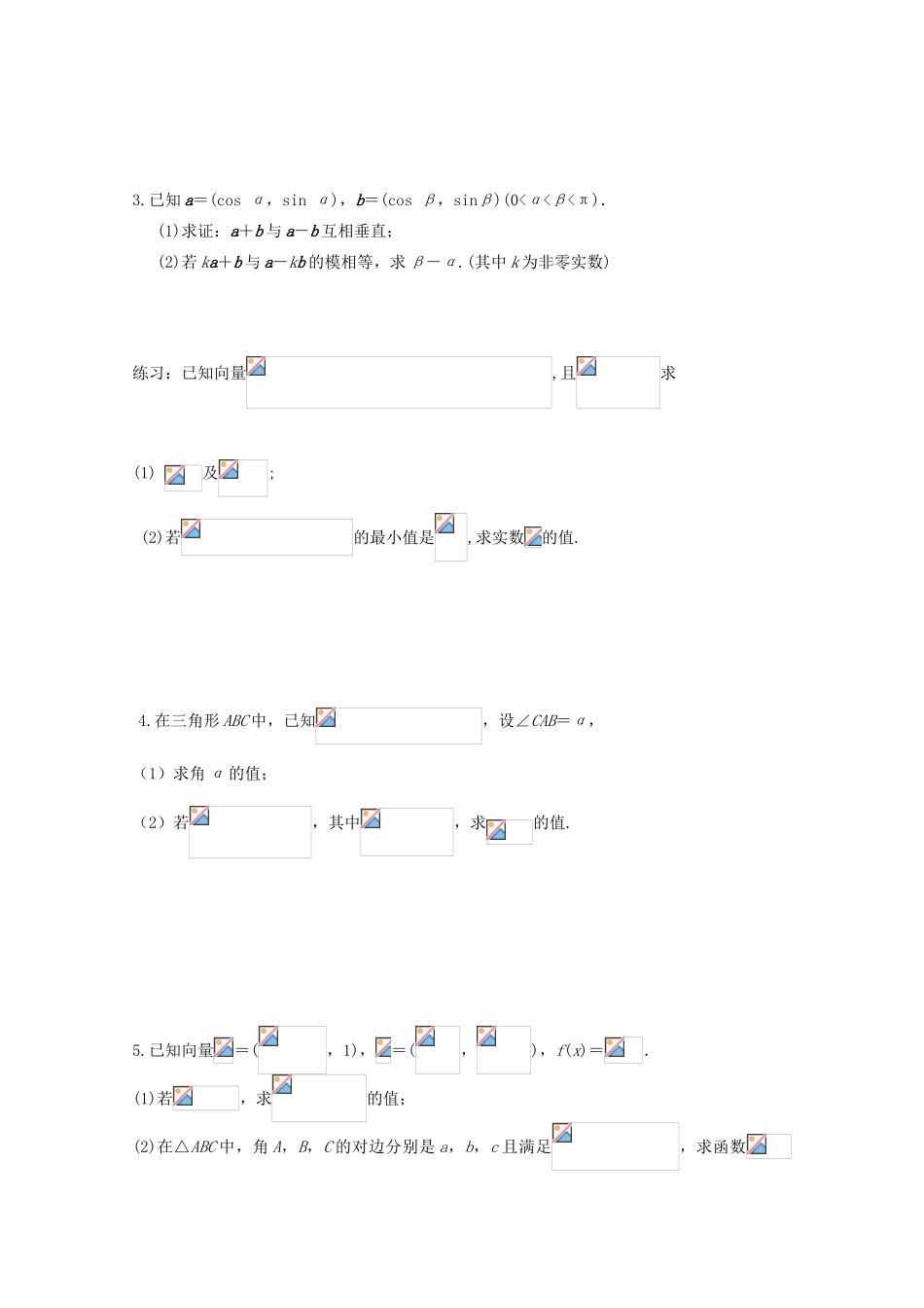 江苏省南京六中2013届高三数学 专题四 平面向量以及应用学案_第2页
