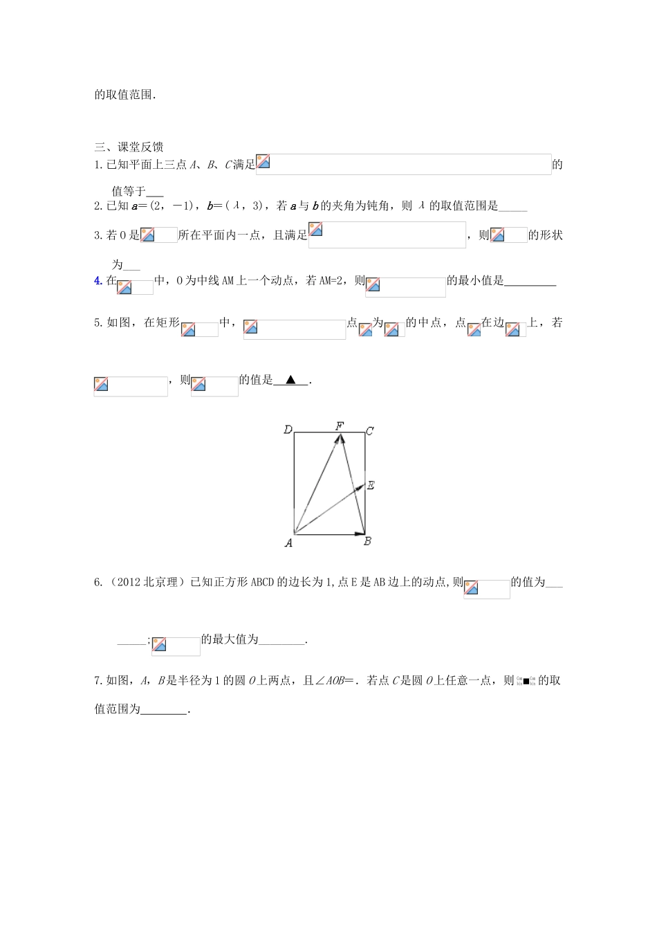 江苏省南京六中2013届高三数学 专题四 平面向量以及应用学案_第3页