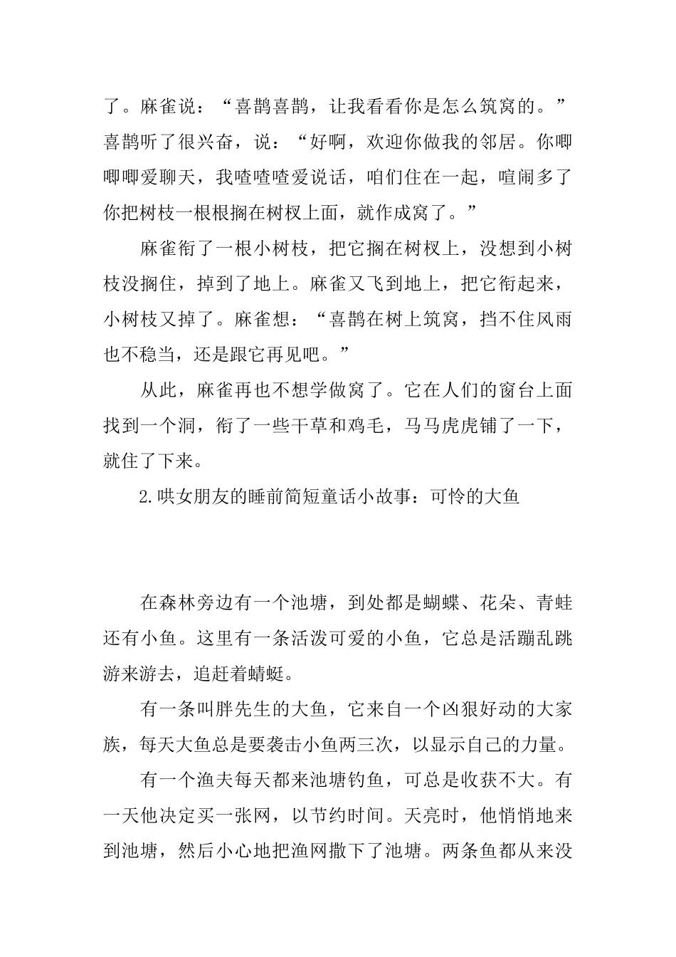 哄女朋友的睡前简短童话小故事_第2页