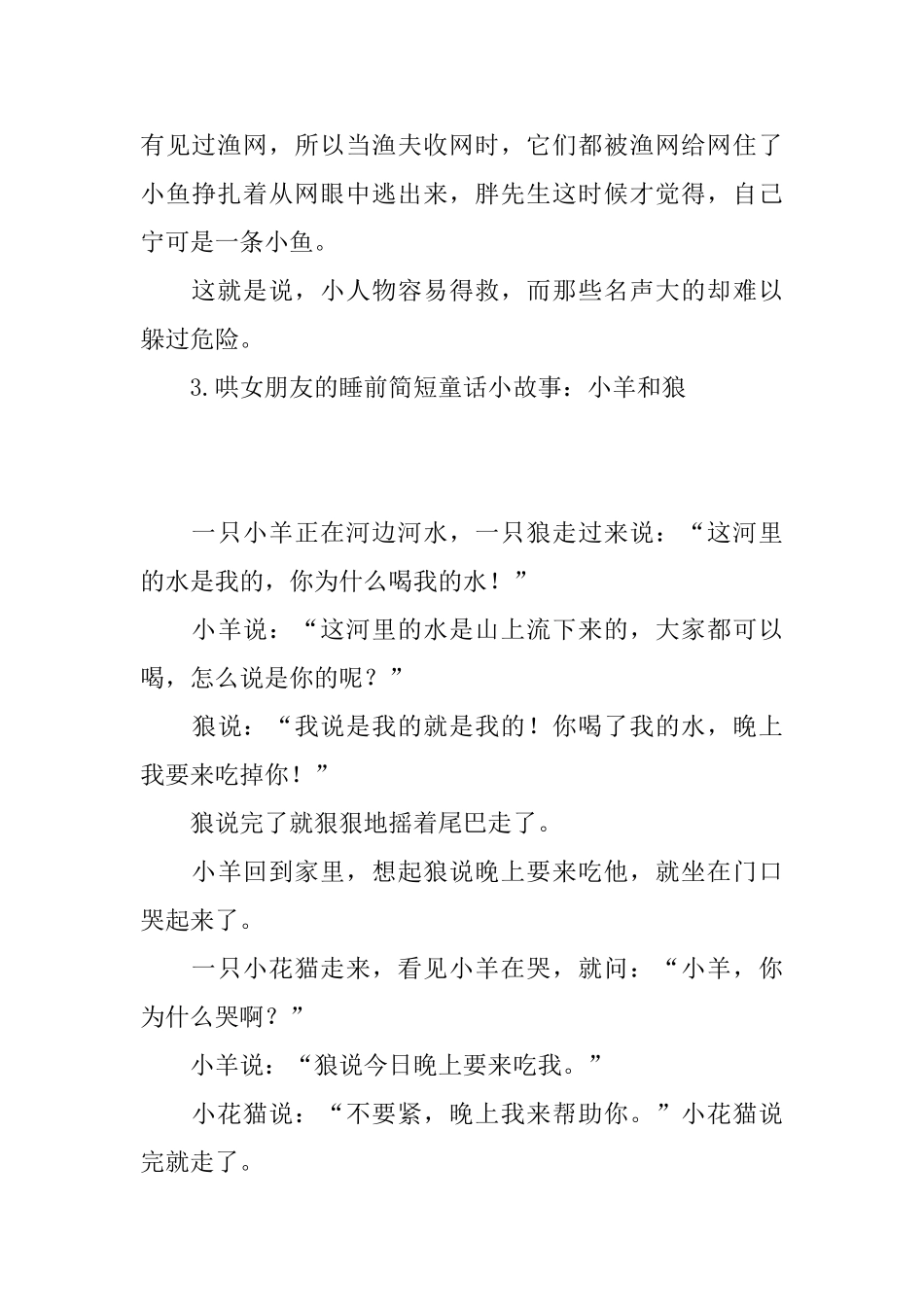 哄女朋友的睡前简短童话小故事_第3页