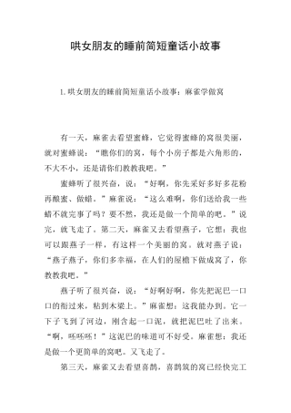 哄女朋友的睡前简短童话小故事
